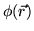 $\phi(\vec r)$