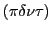 $\displaystyle (\pi\delta\nu \tau)
$