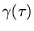 $\gamma(\tau)$